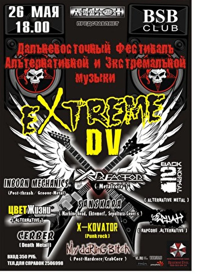 Xp-reactor 04 май 2012 клуб &quot;BSB&quot; Владивосток