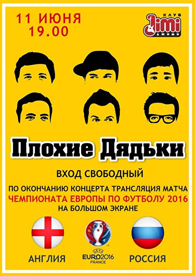Плохие Дядьки 14 июня 2016 Клуб JIMI Москва