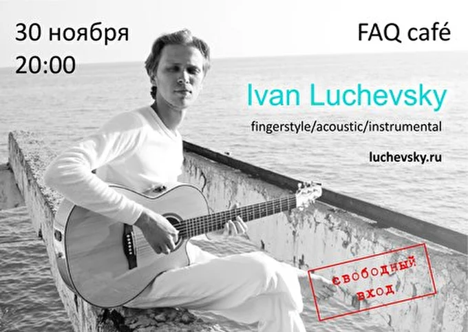 Ivan Luchevsky 14 ноября 2014 FAQ-Cafe creative studio Москва