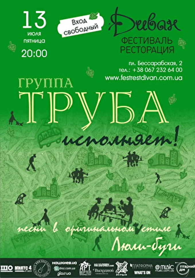 группа "Труба" 20 июля 2012 Клуб ДИВАН Киев