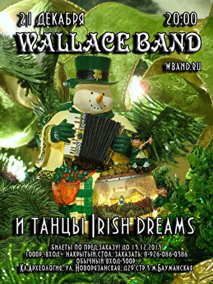 Wallace band - Уоллас бэнд 06 декабря 2013 Археология Москва