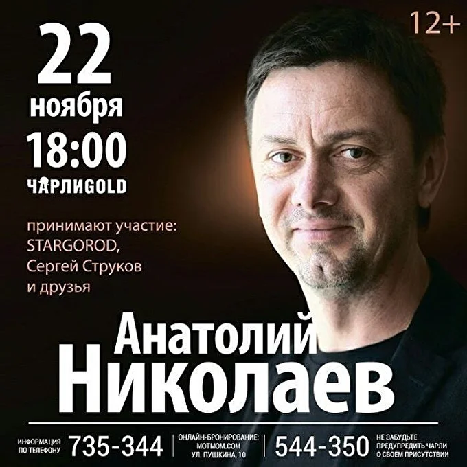 ансамбль солистов СТАРГОРОД 22 ноября 2015 Чарли Gold Пенза