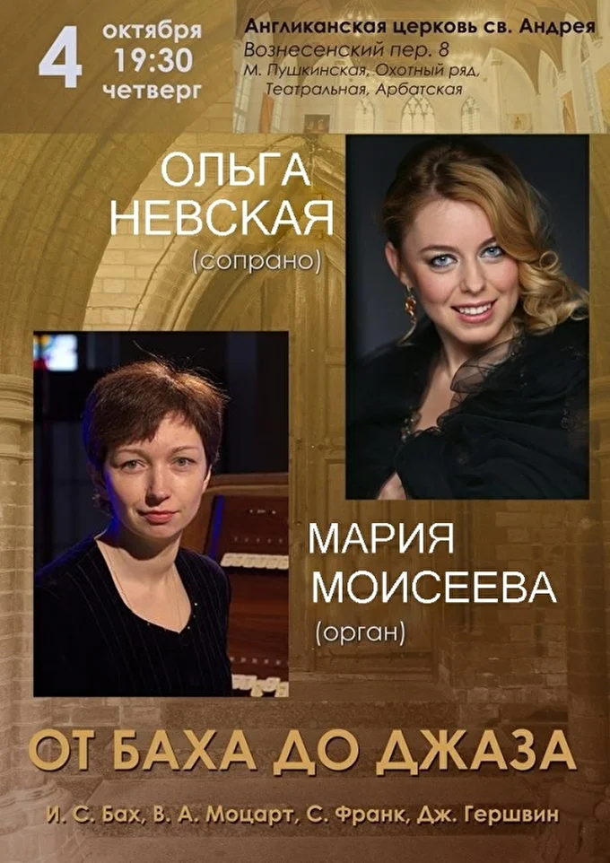 Ольга Невская 21 октября 2018 Англиканская церковь Св.Андрея Москва
