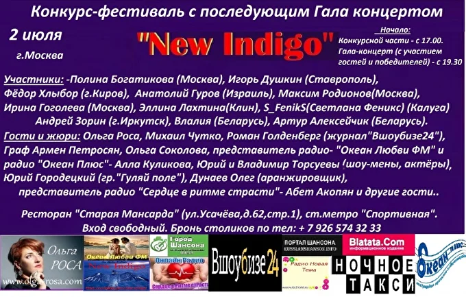 Игорь Душкин в фестивале New Indigo 06 июля 2017 ресторан Старая мансарда Москва