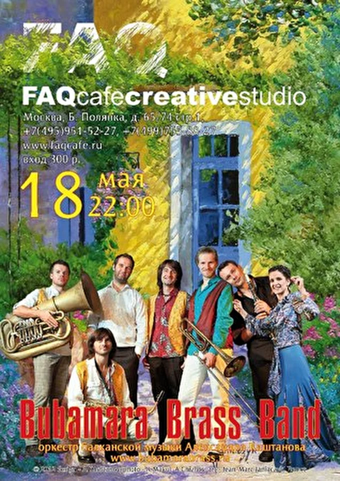 Bubamara Brass Band - духовой оркестр балканской музыки 10 май 2012 FAQ-cafe Москва