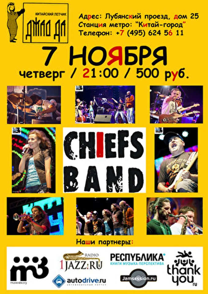 Chiefs Band 23 ноября 2013 Китайский летчик Джао Да Москва