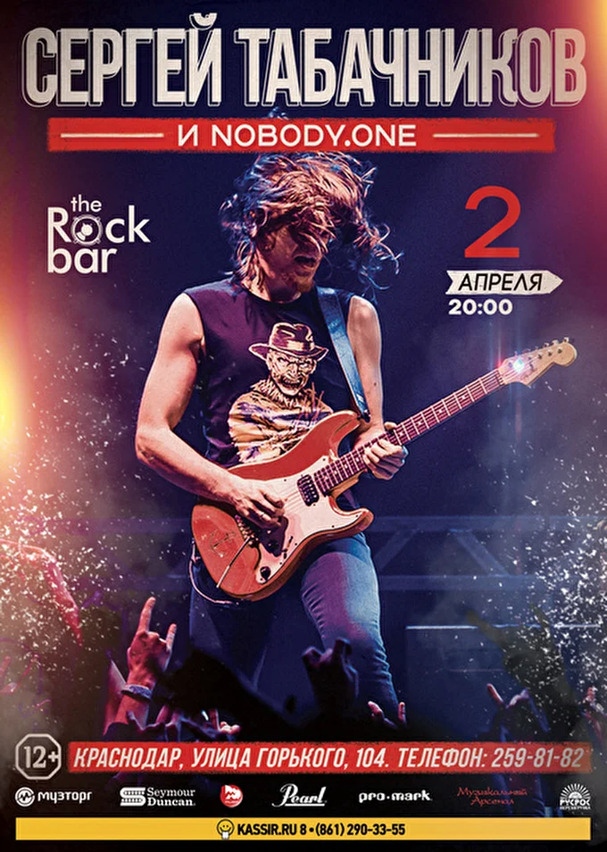 nobody.one 30 апреля 2015 The Rock Bar Краснодар