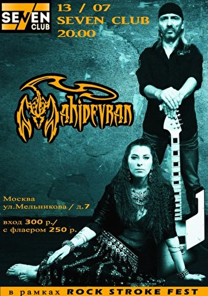 Mahidevran 17 июля 2014 SevenClub Москва
