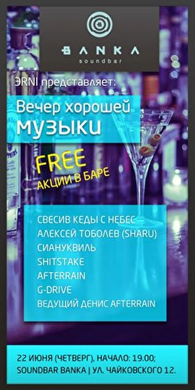 Алексей Тоболев 06 июня 2013 Soundbar Banka Санкт-Петербург