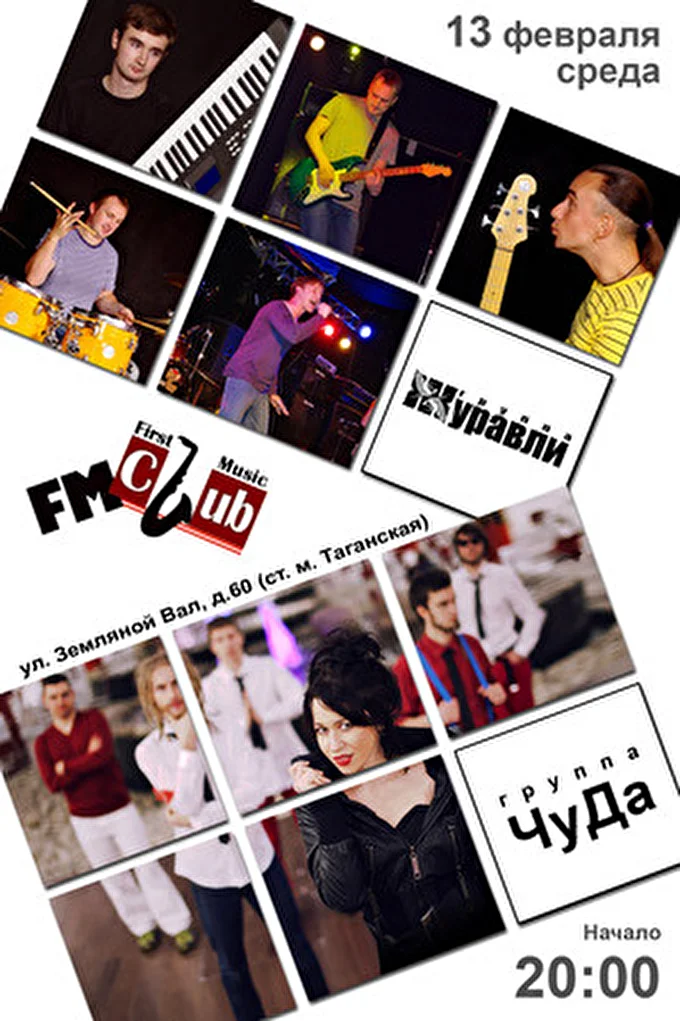 Журавли 23 февраля 2013 FM Club Москва
