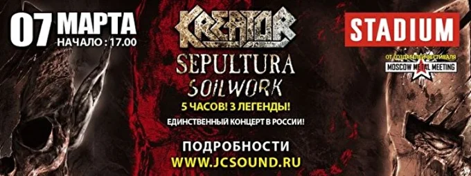 Kreator, Sepultura, Soilwork  16 марта 2017 Stadium Live Москва
