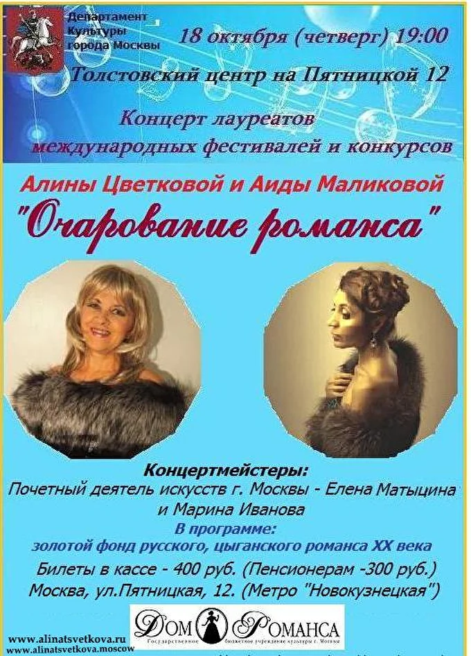 Очарование романса 21 октября 2018 Толстовский центр на Пятницкой 12 Москва