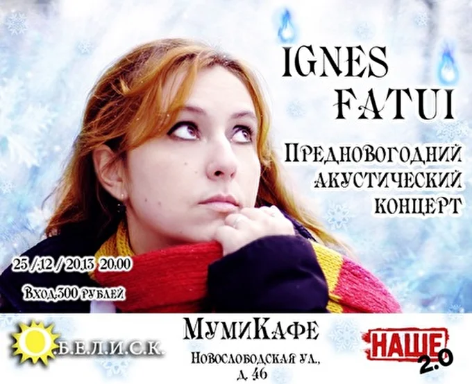 Ignes Fatui 18 декабря 2013 МумиКафе Москва