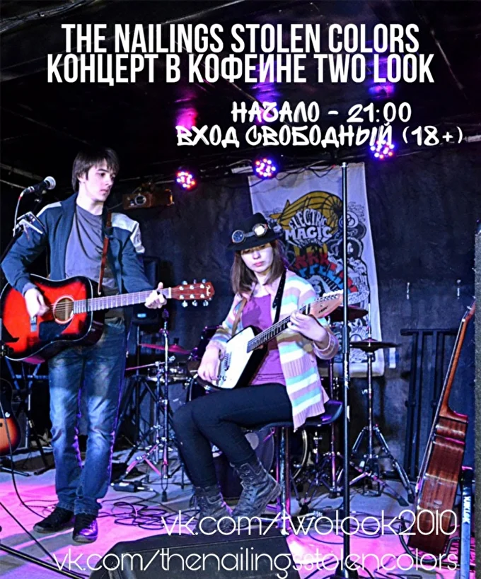 Nailings Stolen Colors в Two Look 17.01.20 06 января 2020 Кофейня-музей Two Look Пермь