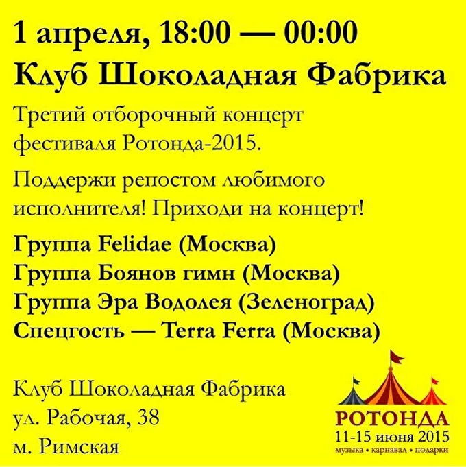 Эра_Водолея 20 апреля 2015 Арт-этаж Шоколадная фабрика Москва