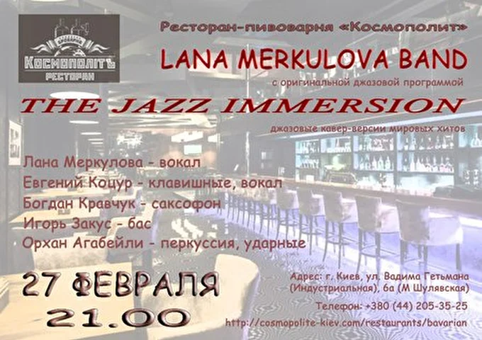 Лана Меркулова - джазовые проекты 06 февраля 2014 броварня КосмополитЪ Киев