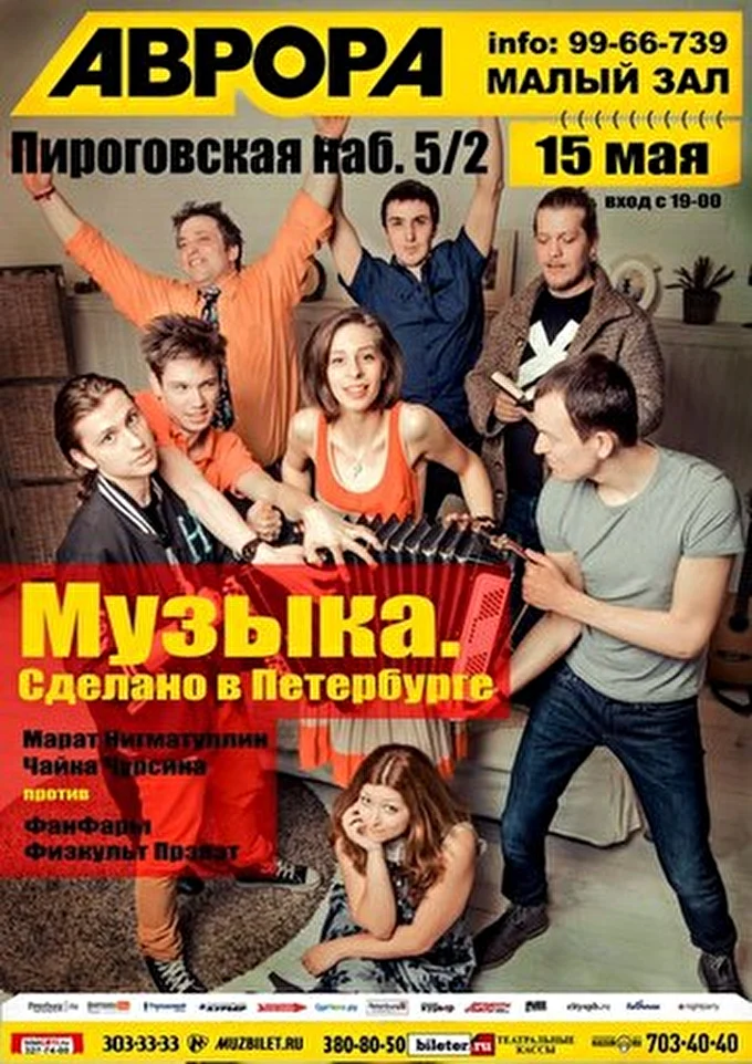 Физкульт Прэвэт дует 19 май 2013 РКК &quot;Аврора&quot;, Санкт-Петербург