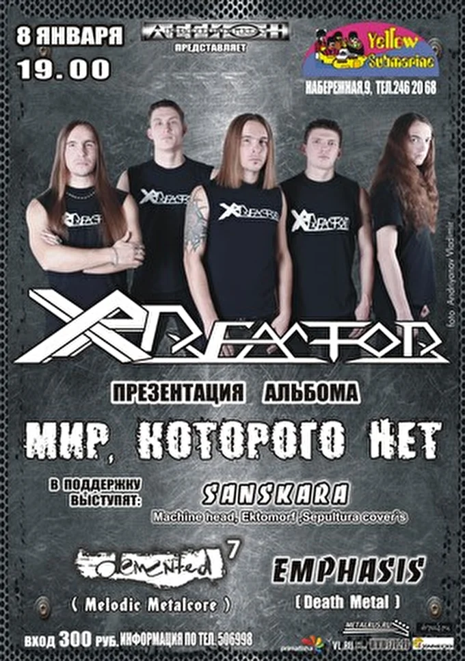 Xp-reactor 04 декабря 2012 Ночной Клуб &quot;Yellow Submarine&quot; г.Владивосток