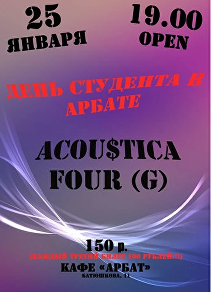 AcousticA 18 января 2013 Кафе &quot;АрбатЪ&quot; Вологда