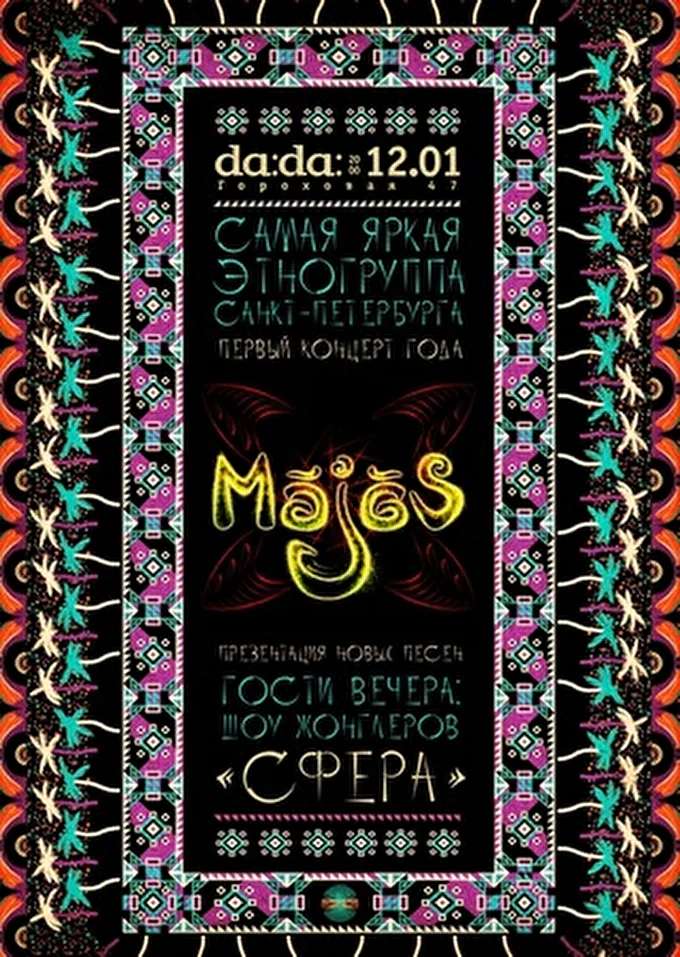 MajaS 04 января 2013 клуб DaDa Санкт-Петербург