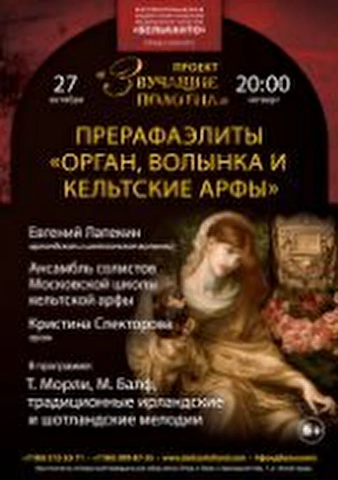 Belcanto 13 октября 2016 Собор Святых Петра и Павла Москва