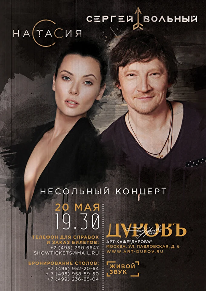 Вольный Сергей 14 май 2016 Арт-кафе Дуровъ Москва