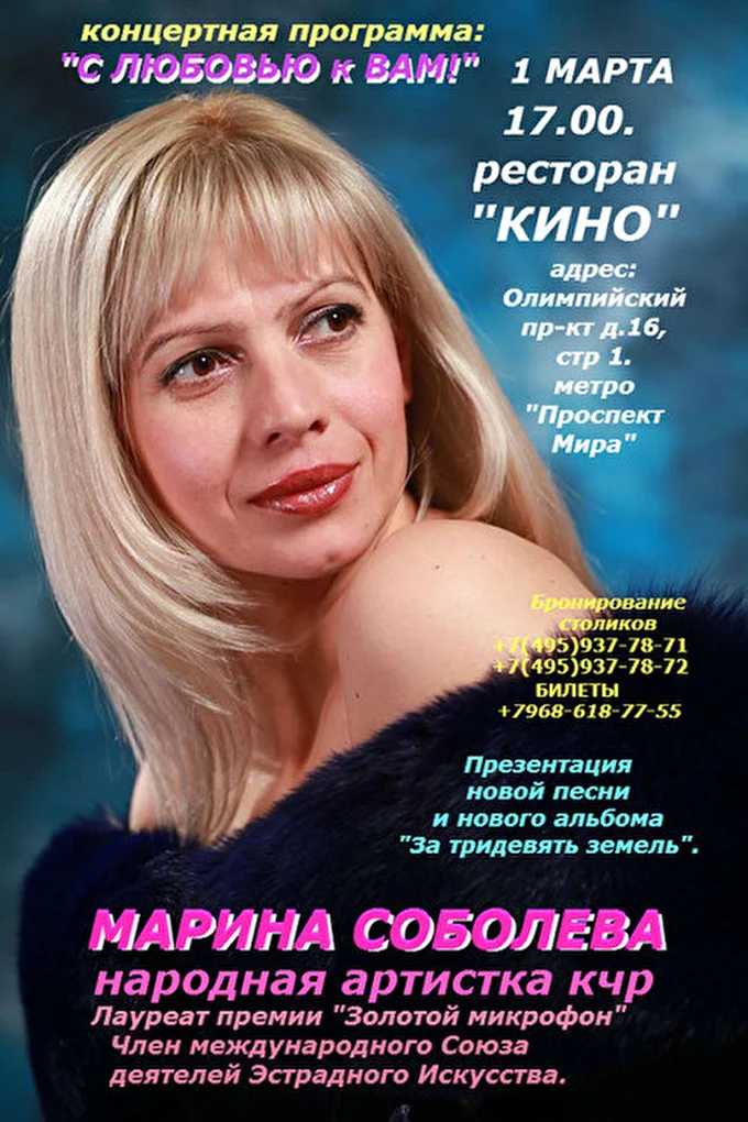 С ЛЮБОВЬЮ К ВАМ !!! 17 марта 2015 ресторан КИНО Москва