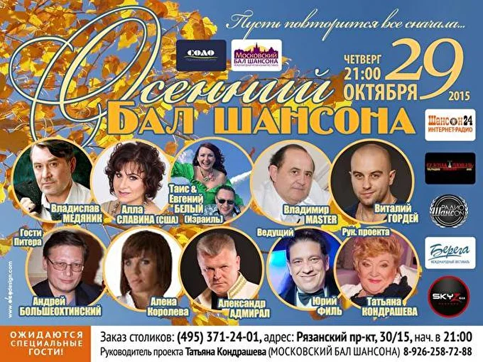 Таис 05 октября 2015 С Москва