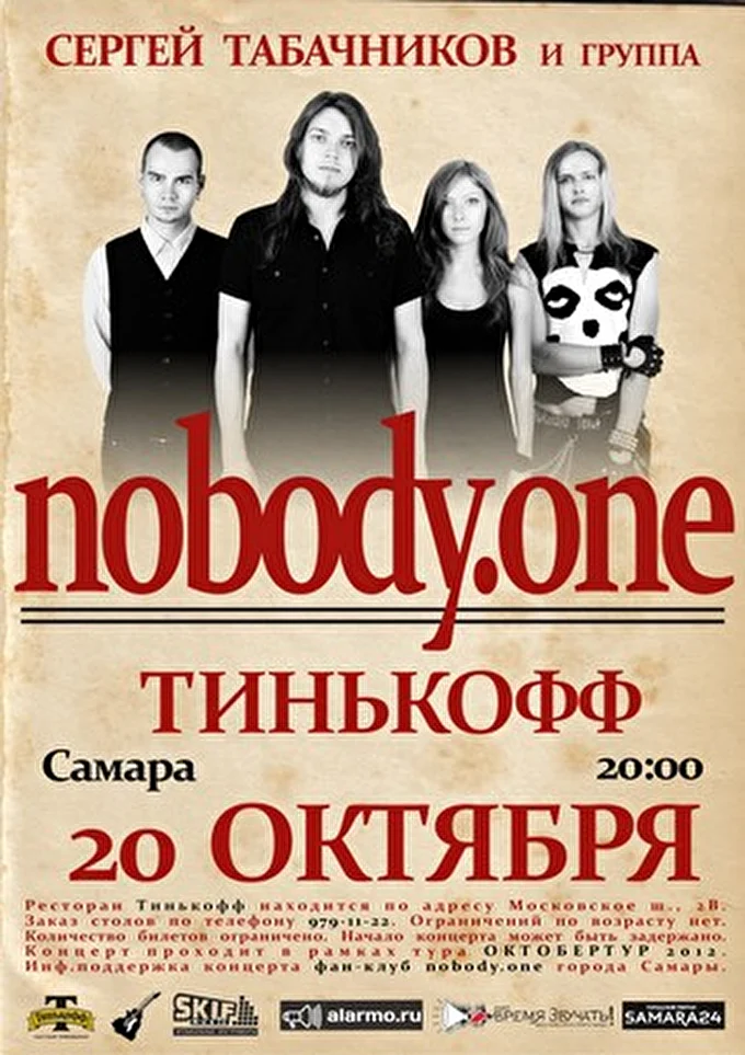 nobody.one 30 октября 2012 пивной ресторан Тинькофф Самара