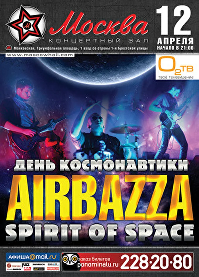 Airbazza 08 апреля 2012 ККЗ Москва Москва