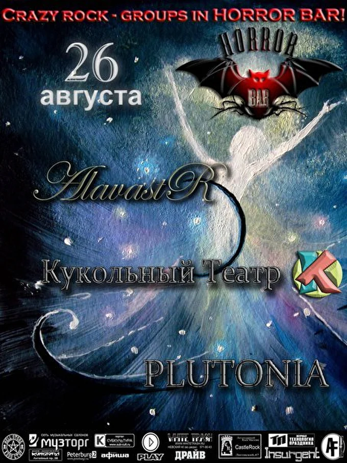 Plutonia 03 августа 2015 HORROR BAR Санкт-Петербург