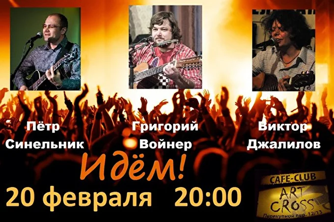 Пётр Синельник 10 февраля 2016 Клуб Art Cross Санкт-Петербург