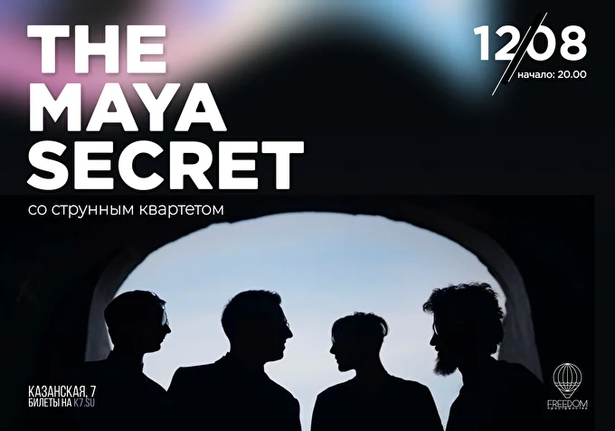 THE MAYA SECRET 19 августа 2022 Freedom Music Hall Санкт-Петербург