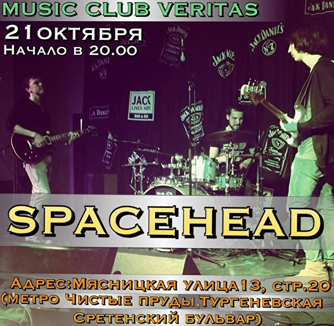 Группа SpaceHead 22 октября 2015 Music club Veritas Москва