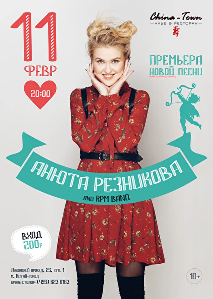 Анюта Резникова 03 февраля 2016 Клуб China-Town Москва