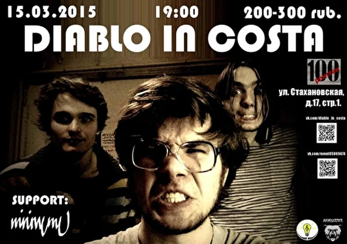 Diablo in Costa 03 марта 2015 100 рентген Москва