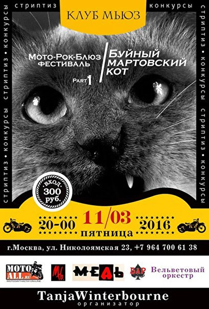 ЮКОН 28 марта 2016 Мьюз Москва