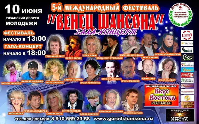 5-Й Международный фестиваль. Венец Шансона. Гала-Концерт  20 июня 2017 Рязанский дворец молодежи Рязань