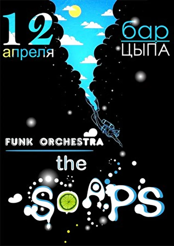 The Soaps 06 апреля 2014 Бар Цыпа Санкт-Петербург