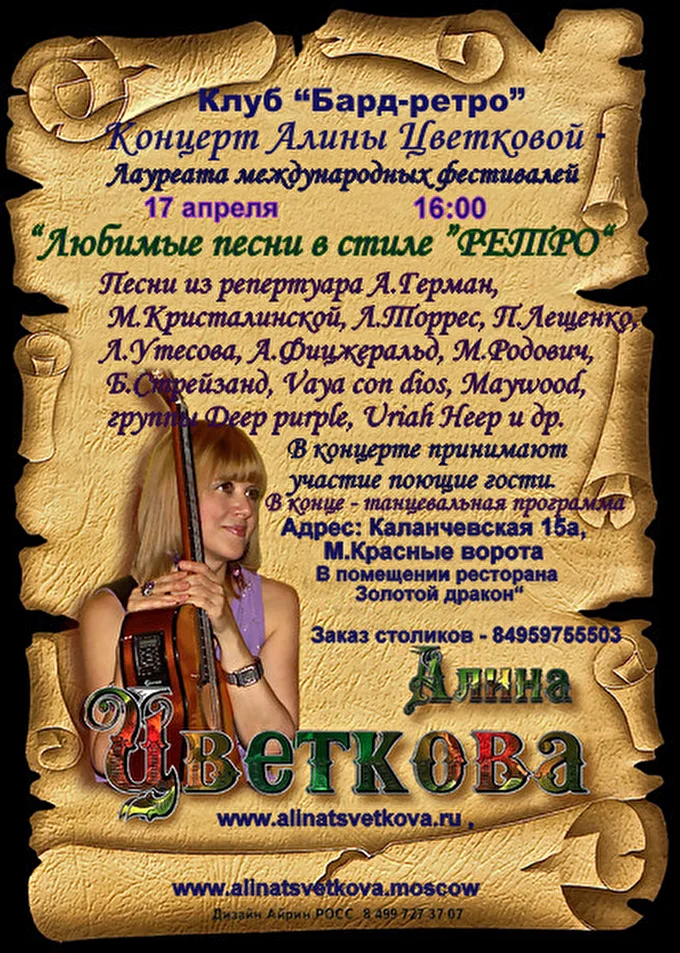 Любимые романсы и песни о любви 21 апреля 2016 Клуб Бард-ретро (в помещении ресторана Золотой дракон) Москва