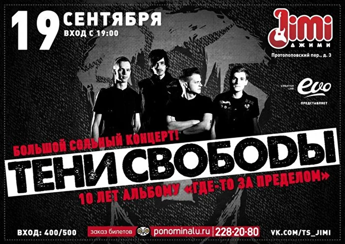 EVO creative lab 09 сентября 2015 Jimi Club Москва