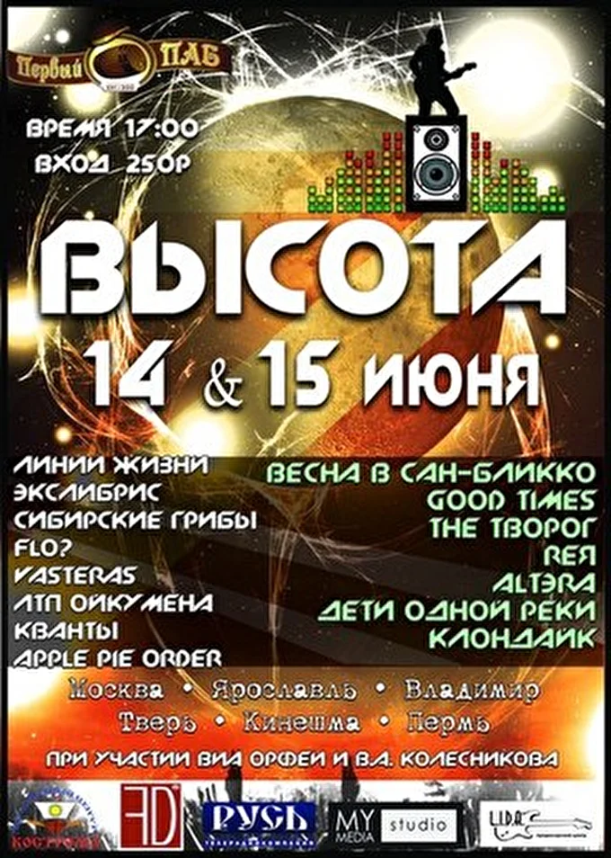 ЛТП Ойкумена 09 июня 2013 Первый Паб Кострома