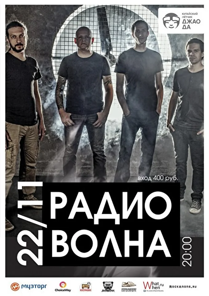 РАДИО ВОЛНА 03 ноября 2015 Китайский лётчик Джао Да Москва