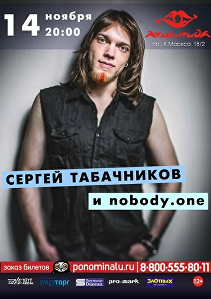 nobody.one 30 ноября 2014 Атлантида Омск