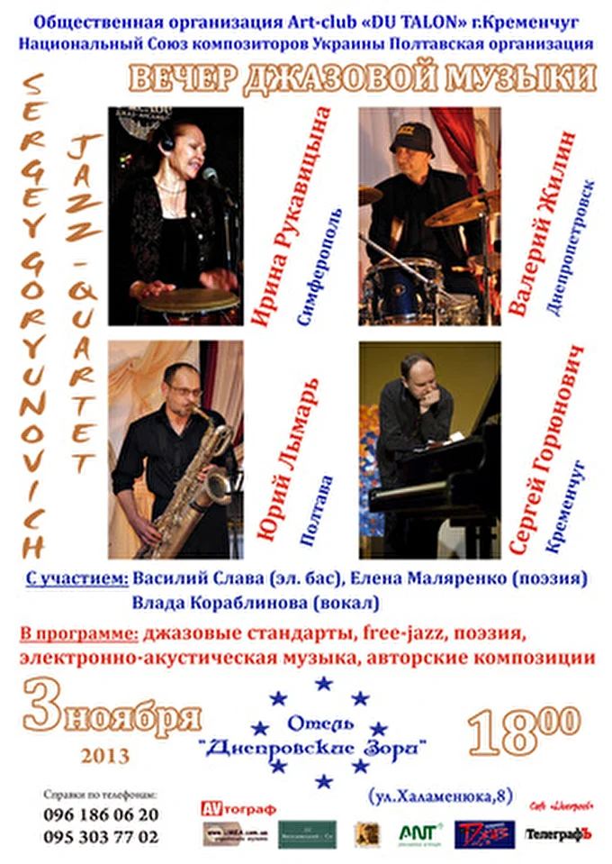Sergey Goryunovich 19 ноября 2013 Кременчуг, Украина, отель «Днепровские Зори» Кременчуг, Украина