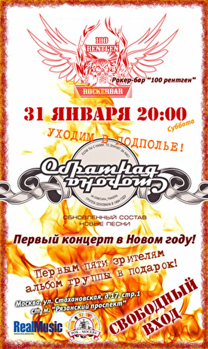 группа "Обратная сторона" 06 января 2015 Рокер бар #100 рентген# Москва