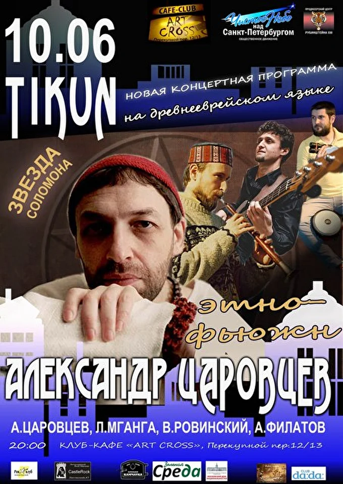 Продюсерский Центр Рубинштейна XIII 15 июня 2015 КЛУБ-КАФЕ ART CROSS Санкт-Петербург