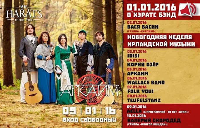 А Р К А И М 25 января 2016 Harats pub Калуга