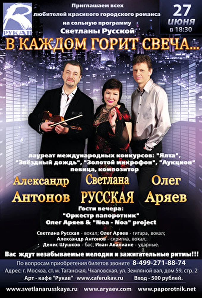 Светлана Русская 28 июня 2013 Арт  - кафе &quot;Рукав&quot; Москва