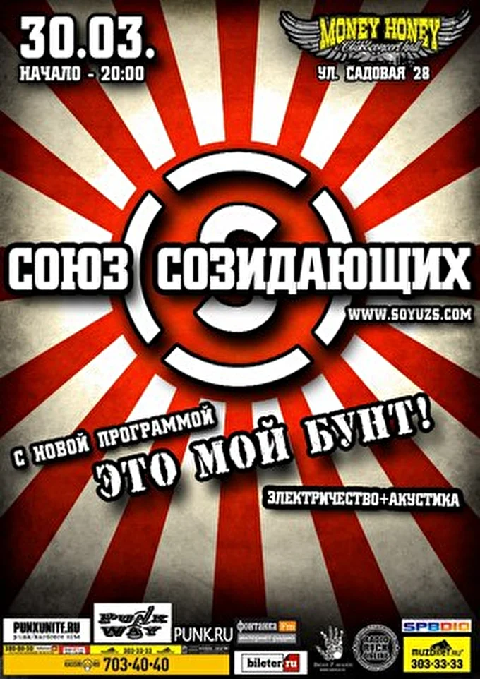 Союз Созидающих 14 марта 2013 Money-Honey Санкт-Петербург